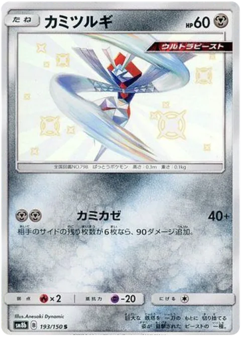 Kartana [Divine Paper]