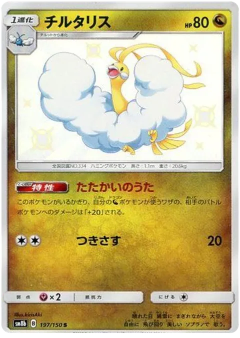 Altaria [Fight Song | Pierce]