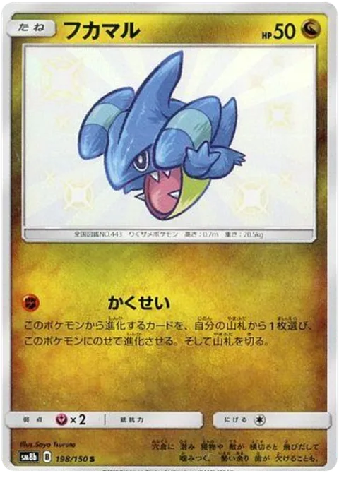 Gible [Ascension]