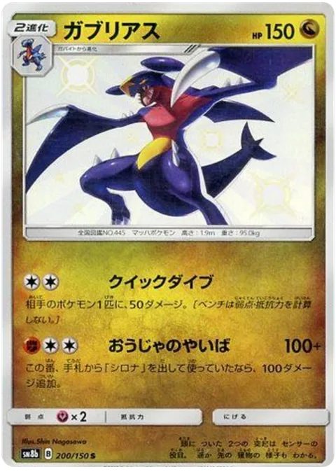 Garchomp [Quick Dive | Royal Blades]