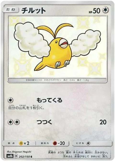 Swablu [Collect | Peck]