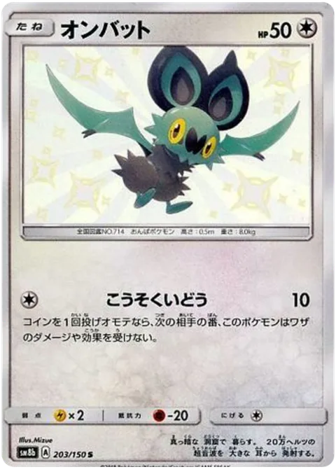 Noibat [Agility]