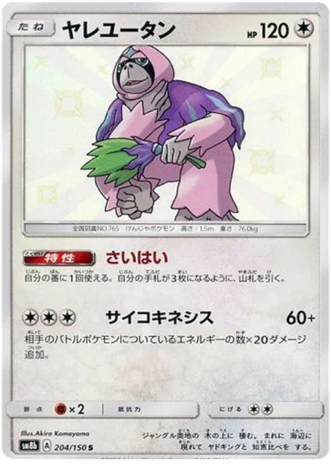 Oranguru [Instruct | Psychic]
