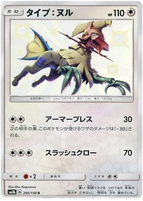 Type: Null [Armor Press | Slashing Claw]
