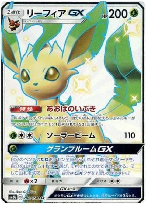 Leafeon GX [Breath of the Leaves | Solar Beam | Grand Bloom GX]