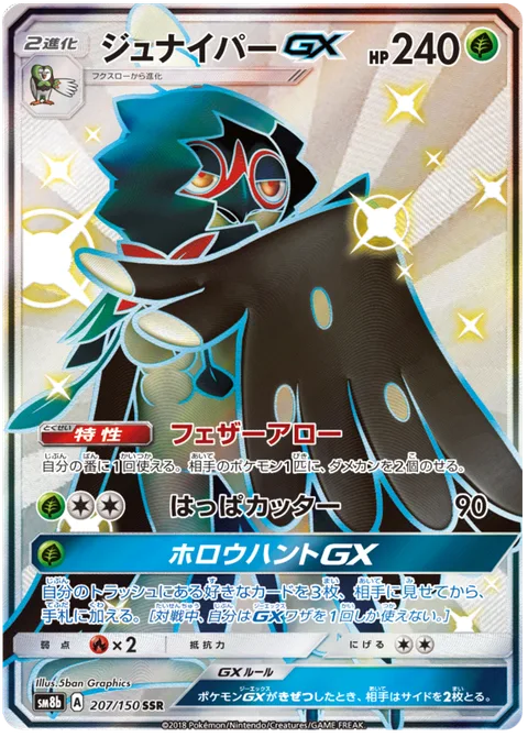 Decidueye GX [Feather Arrow | Razor Leaf | Hollow Hunt GX]