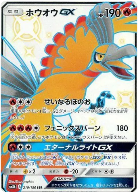 Ho-Oh GX [Sacred Fire | Phoenix Burn | Eternal Flame GX]
