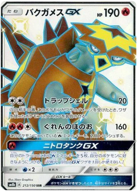 Turtonator GX [Shell Trap | Bright Flame | Nitro Tank GX]