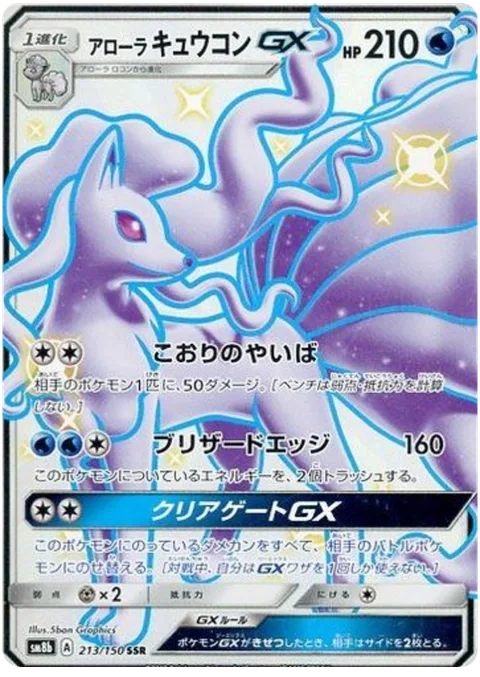 Alolan Ninetales GX [Ice Blade | Blizzard Edge | Ice Path GX]