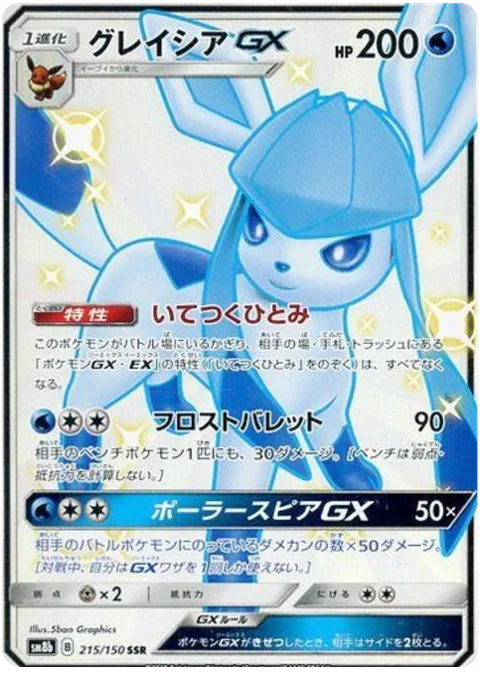 Glaceon GX [Freezing Gaze | Frost Bullet | Polar Spear GX]