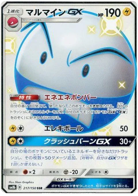 Electrode GX [Extra Energy Bomb | Electro Ball | Crush and Burn GX]