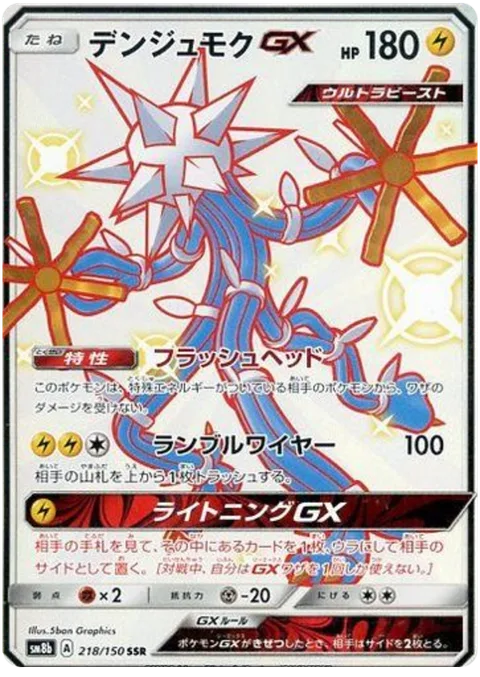 Xurkitree GX [Flashing Head | Rumbling Wires | Lighting GX]