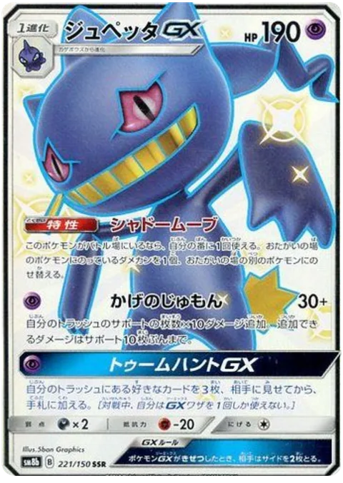 Banette GX [Shady Move | Shadow Chant | Tomb Hunt GX]