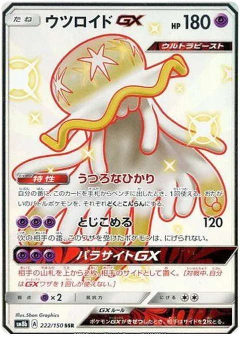 Nihilego GX [Empty Light | Lock Up | Symbiont GX]