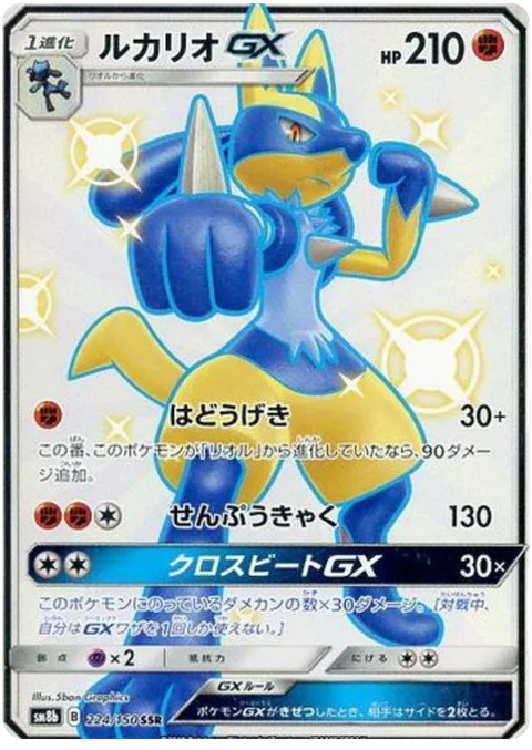 Lucario GX [Aura Strike | Cyclone Kick | Cantankerous Beatdown GX]