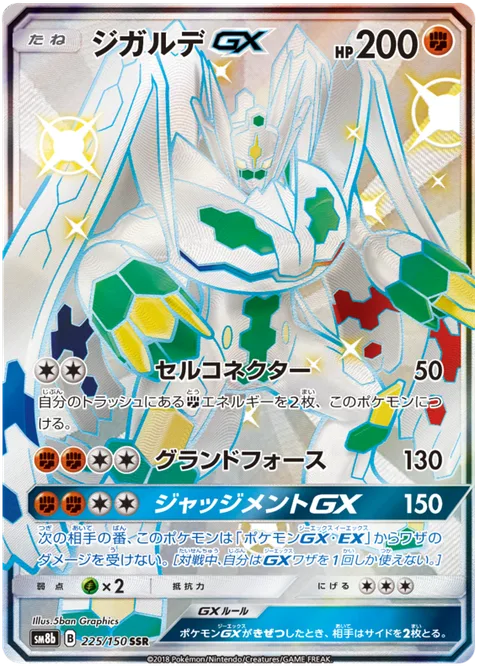 Zygarde GX [Cell Connector | Land's Wrath | Verdict GX]