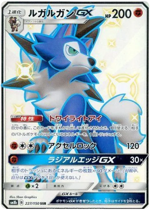 Lycanroc GX [Twilight Eyes | Accelerock | Splintered Shard GX]