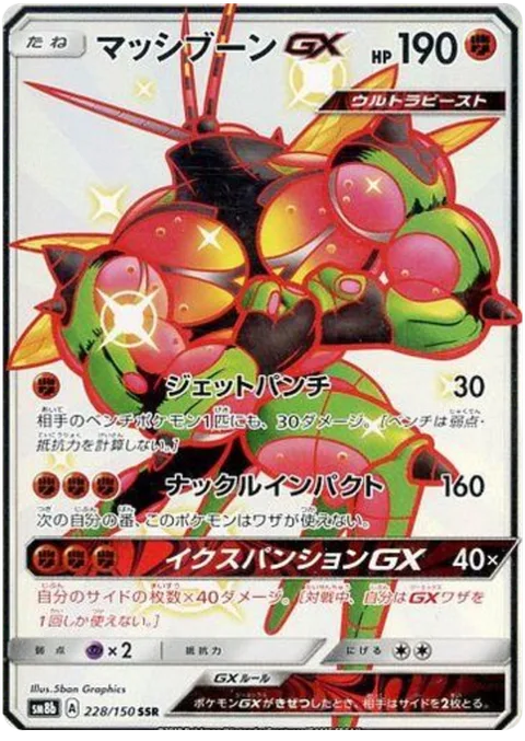 Buzzwole GX [Jet Punch | Knuckle Impact | Absorption GX]