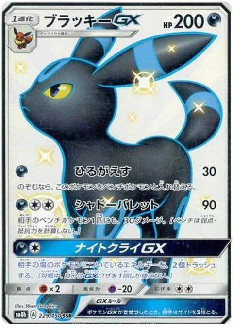 Umbreon GX [Strafe | Shadow Bullet | Dark Call GX]