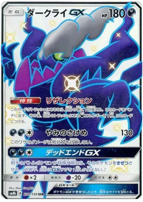 Darkrai GX [Restoration | Dark Cleave | Dead End GX]