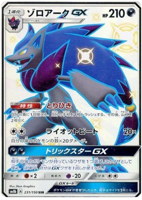 Zoroark GX [Trade | Riotous Beating | Trickster GX]
