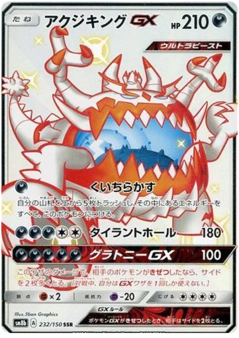 Guzzlord GX [Eat Sloppily | Tyrannical Hole | Glutton GX]