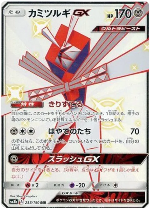 Kartana GX [Slice Off | Gale Blade | Blade GX]