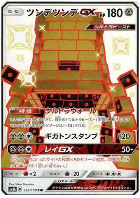 Stakataka GX [Ultra Wall | Gigaton Stomp | Assembly GX]