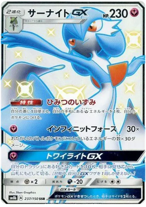Gardevoir GX [Secret Spring | Infinite Force | Twilight GX]