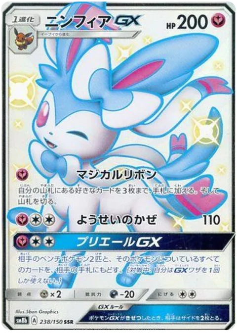 Sylveon GX [Magical Ribbon | Fairy Wind | Plea GX]