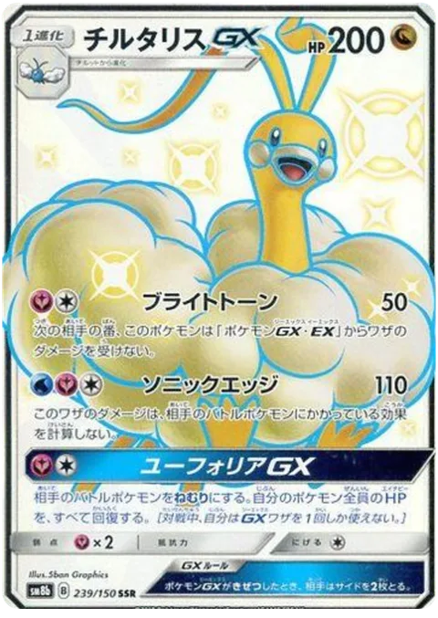 Altaria GX [Bright Tone | Sonic Edge | Euphoria GX]