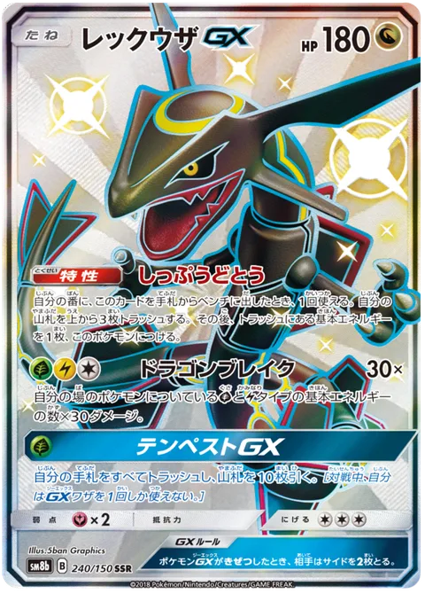 Rayquaza GX [Stormy Winds | Dragon Break | Tempest GX]