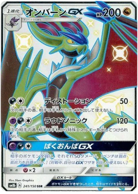 Noivern GX [Distort | Sonic Volume | Boomburst GX]