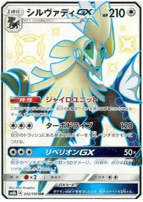 Silvally GX [Gyro Unit | Turbo Drive | Rebel GX]