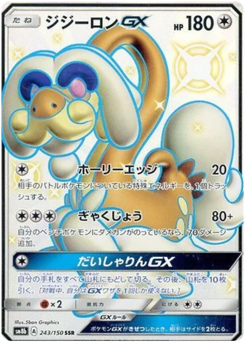 Drampa GX [Righteous Edge | Berserk | Big Wheel GX]