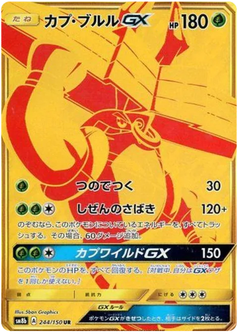 Tapu Bulu GX [Horn Attack | Nature's Judgment | Tapu Wilderness GX]