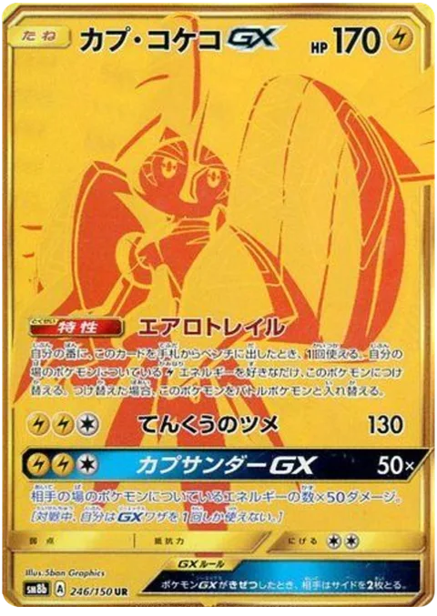 Tapu Koko GX [Aero Trail | Sky-High Claws | Tapu Thunder GX]