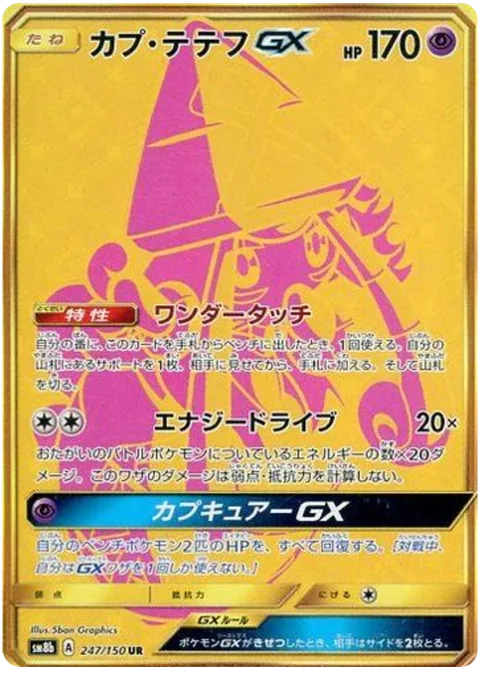 Tapu Lele GX [Wonder Tag | Energy Drive | Tapu Cure GX]