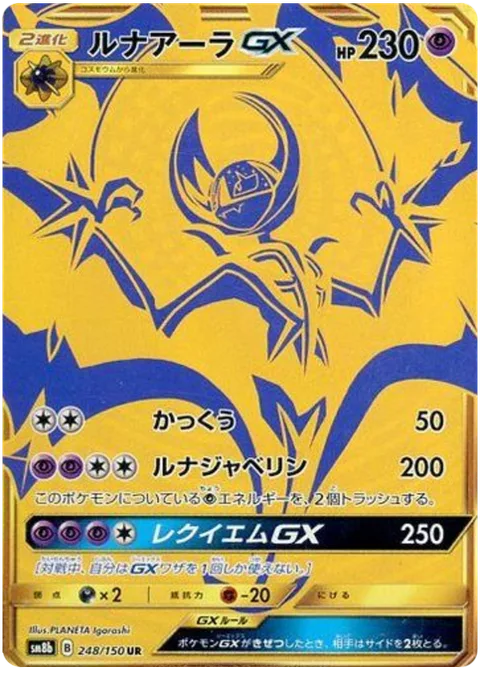 Lunala GX [Glide | Lunar Javelin | Requiem GX]