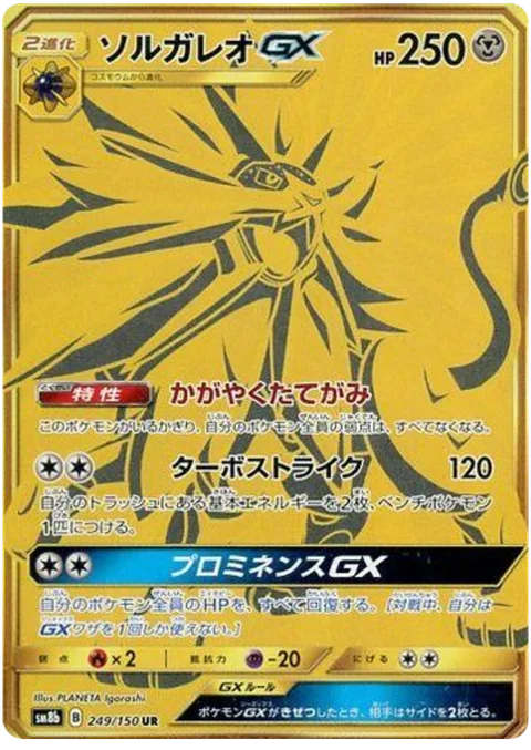 Solgaleo GX [Shining Mane | Turbo Strike | Prominence GX]