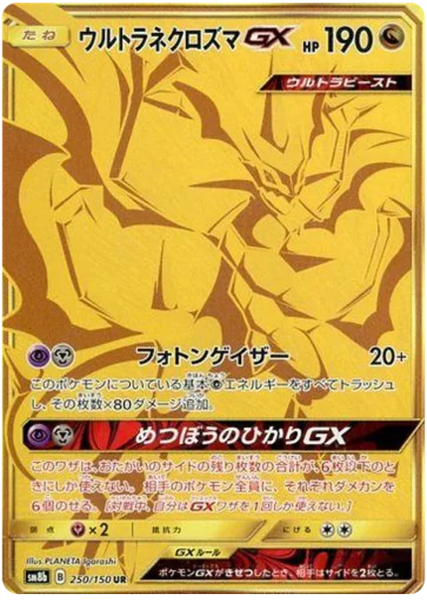 Ultra Necrozma GX [Photon Geyser | Sky-Scorching Light GX]