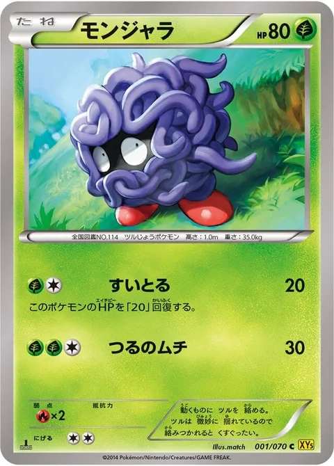 Tangela [Absorb | Vine Whip]
