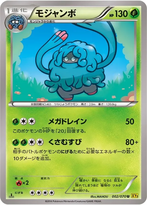 Tangrowth [Mega Drain | Grass Knot]