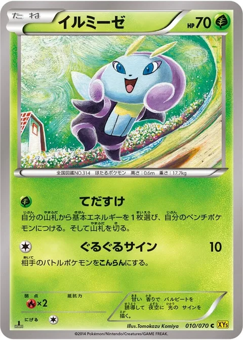 Illumise [Helping Hand | Twirling Sign]