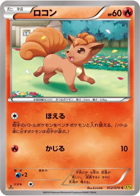 Vulpix [Roar | Gnaw]