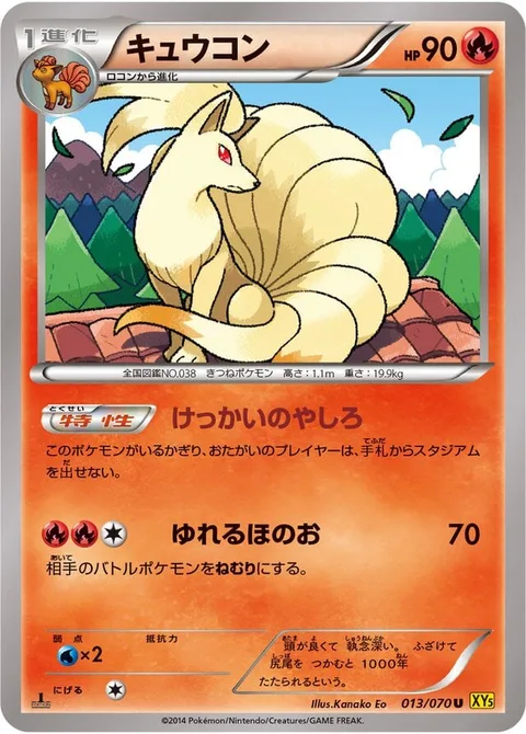 Ninetales [Barrier Shrine | Flickering Flames]