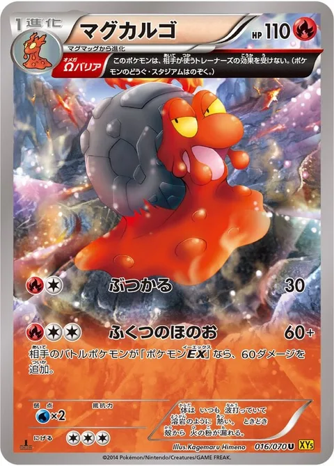 Magcargo [Ram | Indomitable Blaze]