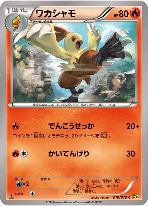 Combusken [Quick Attack | Spiral Kick]