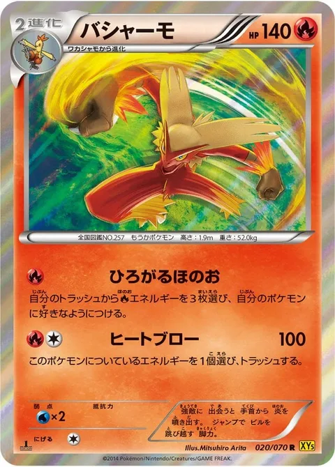 Blaziken [Spreading Flames | Heat Blow]