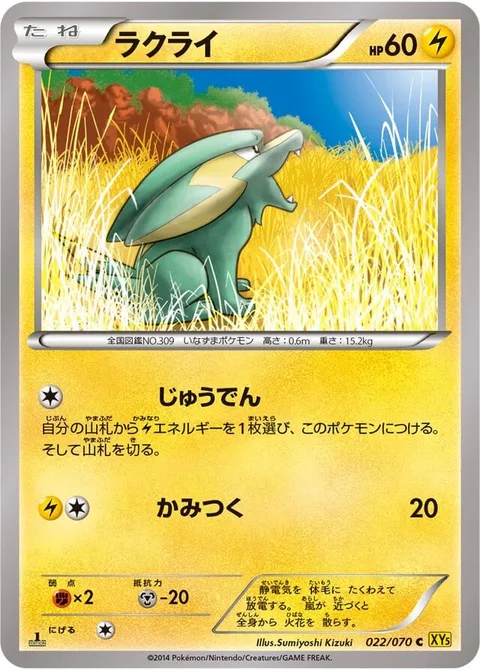 Electrike [Charge | Bite]